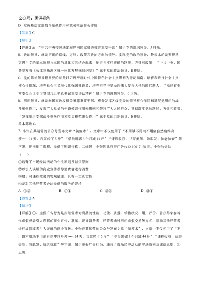 福建省泉州市五校2024-2025学年高三上学期11月期中联考政治试题Word版含解析_2024-2025高三（6-6月题库）_2024年11月试卷_1126福建省泉州市五校2024-2025学年高三上学期11月期中联考
