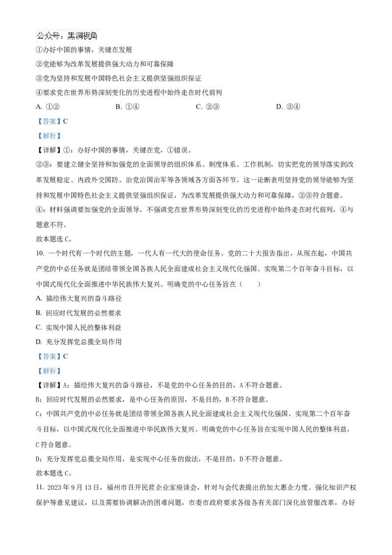 福建省泉州市五校2024-2025学年高三上学期11月期中联考政治试题Word版含解析_2024-2025高三（6-6月题库）_2024年11月试卷_1126福建省泉州市五校2024-2025学年高三上学期11月期中联考