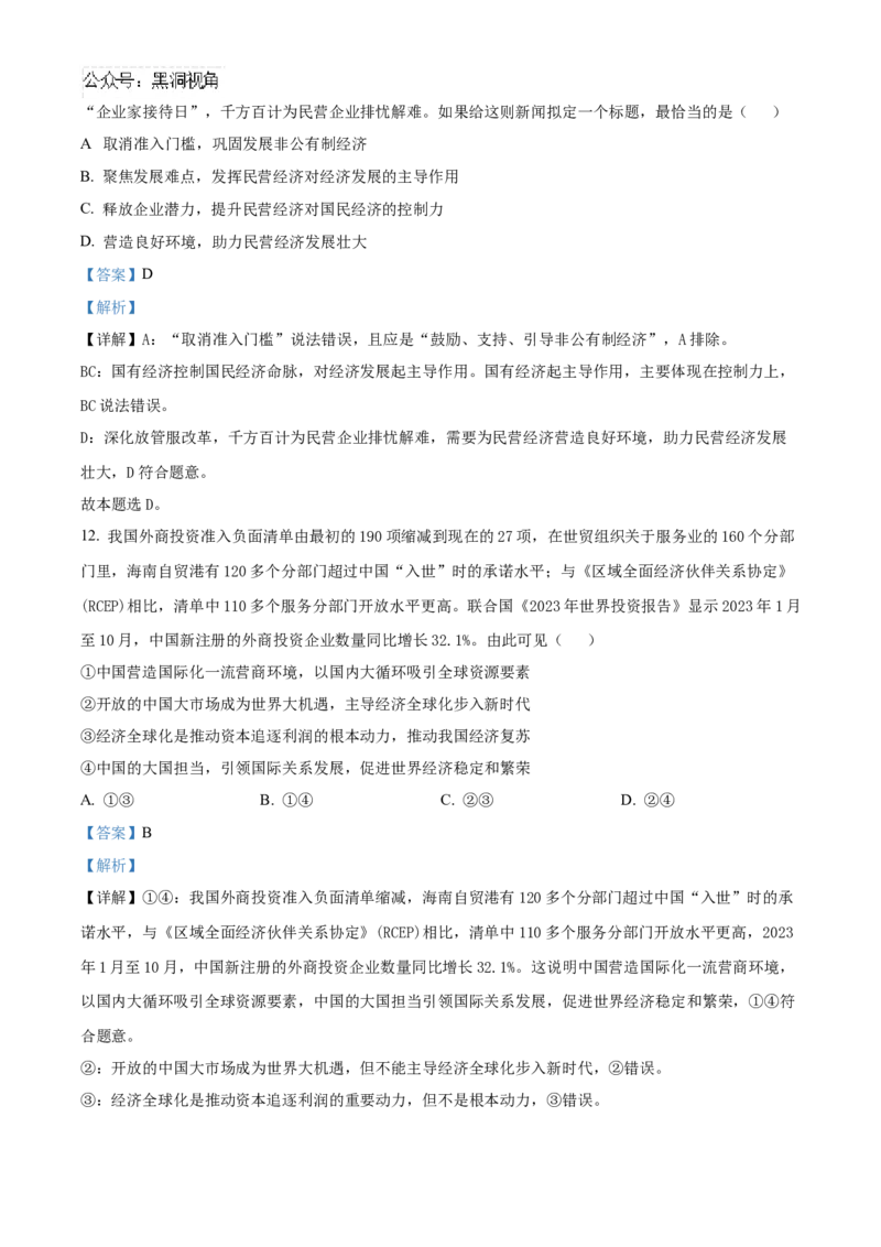 福建省泉州市五校2024-2025学年高三上学期11月期中联考政治试题Word版含解析_2024-2025高三（6-6月题库）_2024年11月试卷_1126福建省泉州市五校2024-2025学年高三上学期11月期中联考
