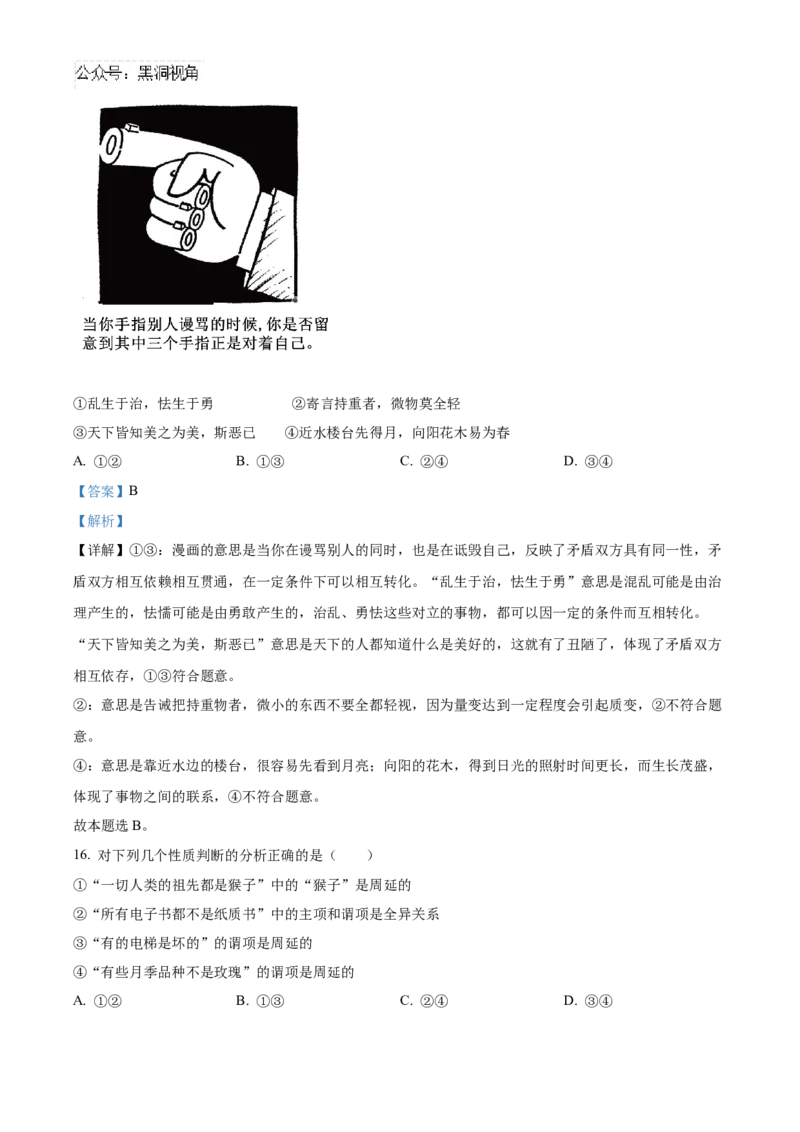 福建省泉州市五校2024-2025学年高三上学期11月期中联考政治试题Word版含解析_2024-2025高三（6-6月题库）_2024年11月试卷_1126福建省泉州市五校2024-2025学年高三上学期11月期中联考