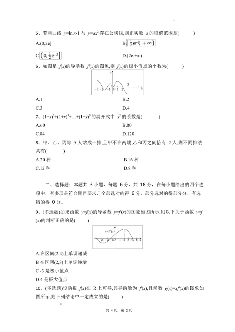 高二数学试题_2024-2025高二（7-7月题库）_2025年04月试卷(1)_0419湖北省部分高中协作体2024-2025学年高二下学期4月期中联考