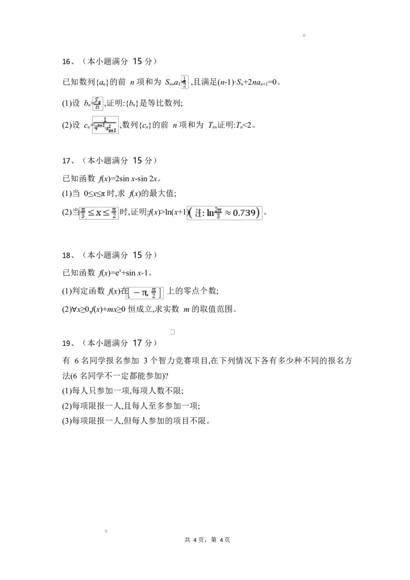高二数学试题_2024-2025高二（7-7月题库）_2025年04月试卷(1)_0419湖北省部分高中协作体2024-2025学年高二下学期4月期中联考