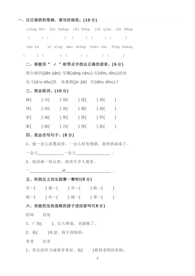 人教版二年级语文下册期末试卷(5套)_小学1-6年级全部试卷_语文_二年级_3-7-2、小学二年级语文下册_3-7-2-2、练习题、作业、试题、试卷_人教版