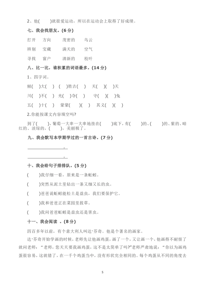 人教版二年级语文下册期末试卷(5套)_小学1-6年级全部试卷_语文_二年级_3-7-2、小学二年级语文下册_3-7-2-2、练习题、作业、试题、试卷_人教版