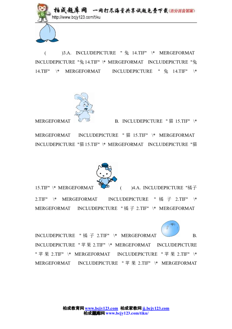 人教版小学三年级英语下册Unit4Doyoulikepears单元测试卷1带答案_小学1-6年级全部试卷_英语_三年级_3-8-6、小学三年级英语下册_3-8-6-2、练习题、作业、试题、试卷_人教版