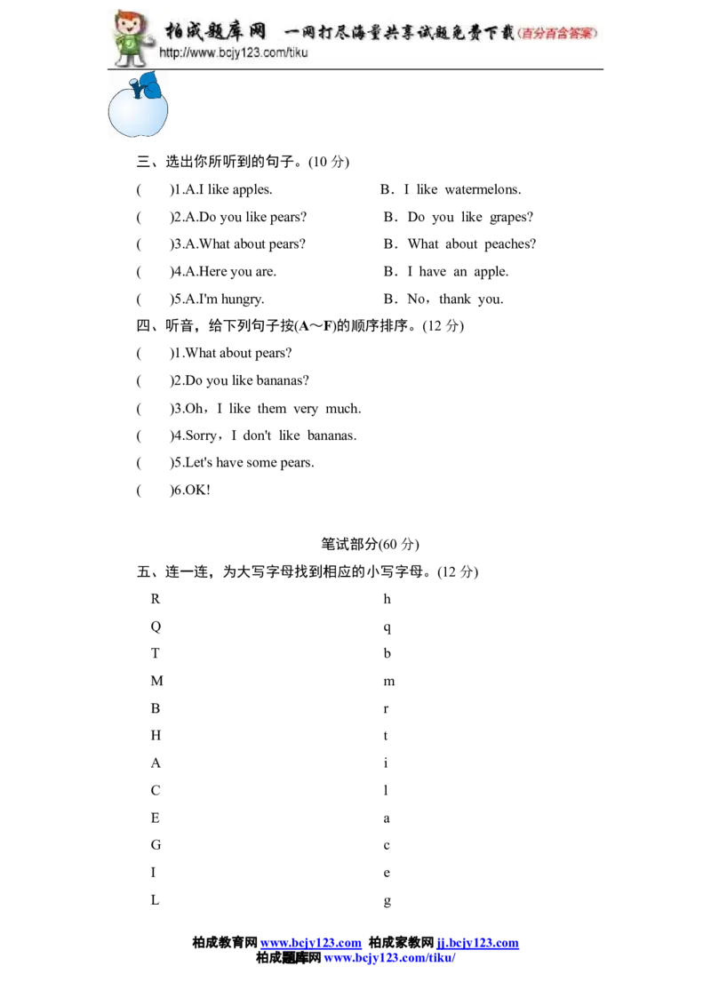 人教版小学三年级英语下册Unit4Doyoulikepears单元测试卷1带答案_小学1-6年级全部试卷_英语_三年级_3-8-6、小学三年级英语下册_3-8-6-2、练习题、作业、试题、试卷_人教版
