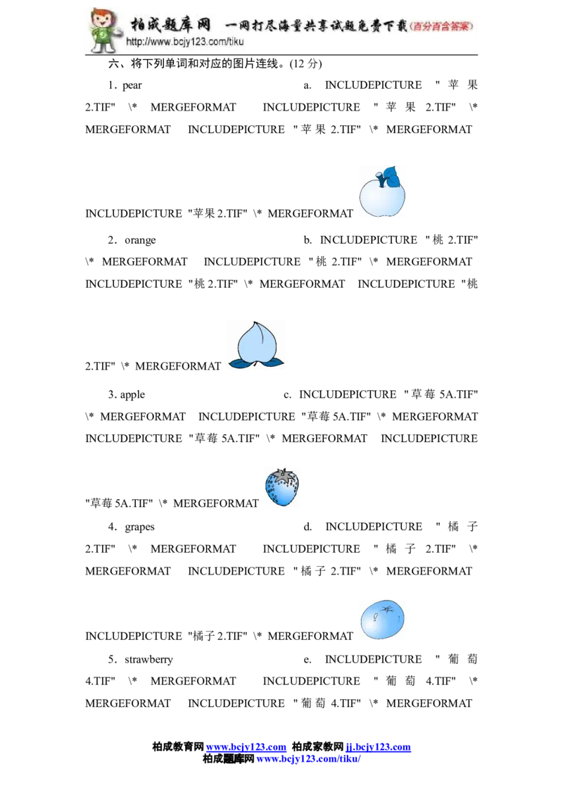 人教版小学三年级英语下册Unit4Doyoulikepears单元测试卷1带答案_小学1-6年级全部试卷_英语_三年级_3-8-6、小学三年级英语下册_3-8-6-2、练习题、作业、试题、试卷_人教版