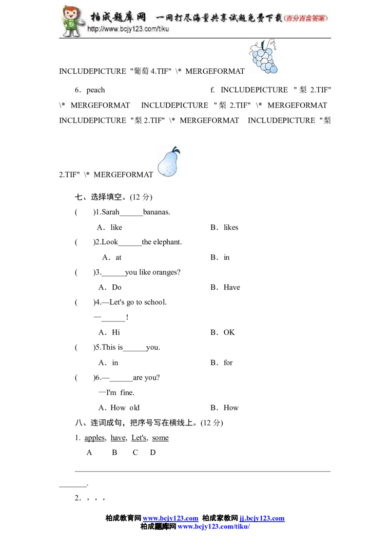 人教版小学三年级英语下册Unit4Doyoulikepears单元测试卷1带答案_小学1-6年级全部试卷_英语_三年级_3-8-6、小学三年级英语下册_3-8-6-2、练习题、作业、试题、试卷_人教版