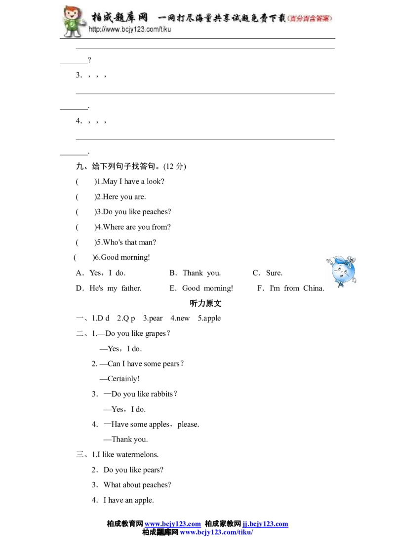 人教版小学三年级英语下册Unit4Doyoulikepears单元测试卷1带答案_小学1-6年级全部试卷_英语_三年级_3-8-6、小学三年级英语下册_3-8-6-2、练习题、作业、试题、试卷_人教版