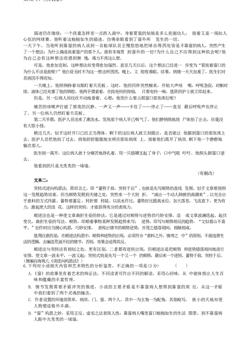 湖南省长沙市湖南师范大学附属中学2024-2025学年高三上学期月考卷（四）语文试题（含答案）_2024-2025高三（6-6月题库）_2024年12月试卷