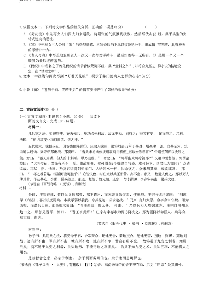 湖南省长沙市湖南师范大学附属中学2024-2025学年高三上学期月考卷（四）语文试题（含答案）_2024-2025高三（6-6月题库）_2024年12月试卷