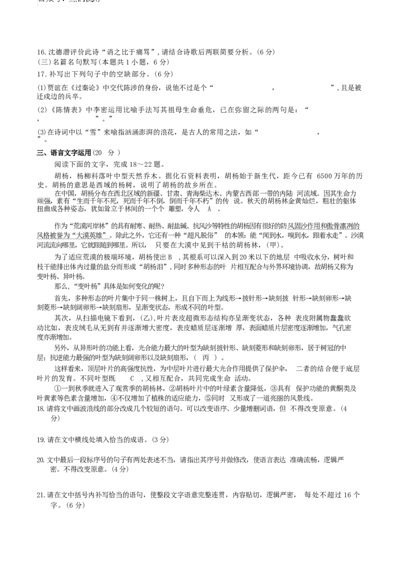 湖南省长沙市湖南师范大学附属中学2024-2025学年高三上学期月考卷（四）语文试题（含答案）_2024-2025高三（6-6月题库）_2024年12月试卷