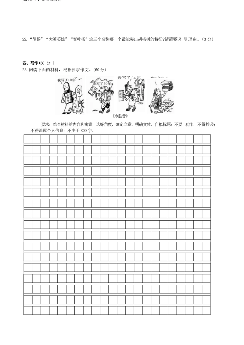 湖南省长沙市湖南师范大学附属中学2024-2025学年高三上学期月考卷（四）语文试题（含答案）_2024-2025高三（6-6月题库）_2024年12月试卷