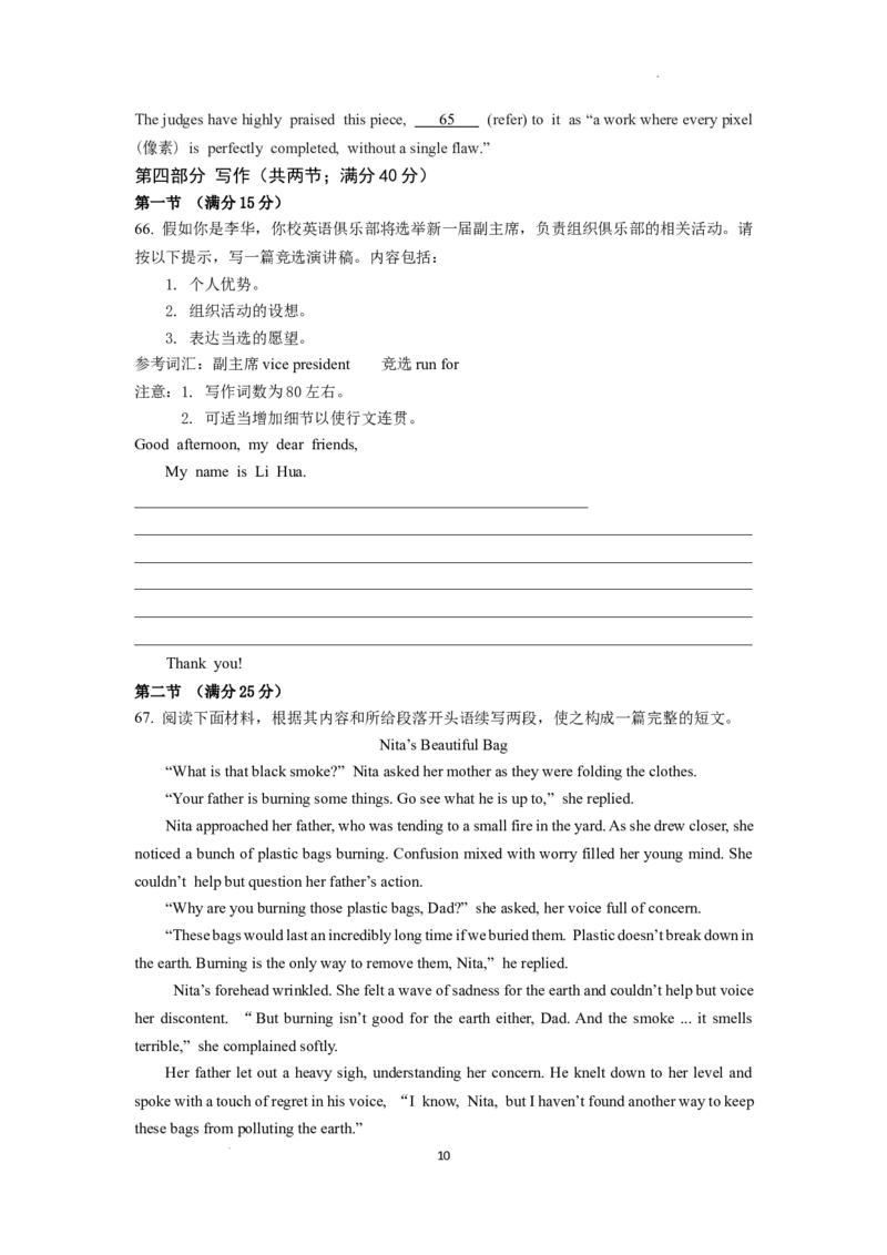 英语试卷_2024-2025高三（6-6月题库）_2024年12月试卷_1201江苏省南京市六校联合体2024-2025学年高三上学期11月联考（全科）_江苏省南京市六校联合体2024-2025学年高三上学期11月联考英语试题