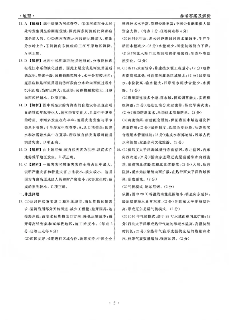 辽宁名校联盟2025-2026学年高三上学期1月期末考试地理答案_2024-2026高三（6-6月题库）_2026年01月高三试卷_0116辽宁名校联盟2025-2026学年高三上学期1月期末考试（全）