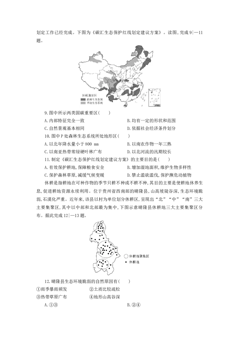 高二地理试题_2024-2025高二（7-7月题库）_2025年02月试卷_0228湖北省随州市部分高中2024-2025学年高二下学期2月联考