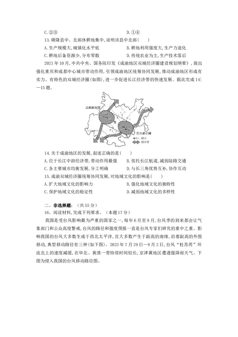 高二地理试题_2024-2025高二（7-7月题库）_2025年02月试卷_0228湖北省随州市部分高中2024-2025学年高二下学期2月联考