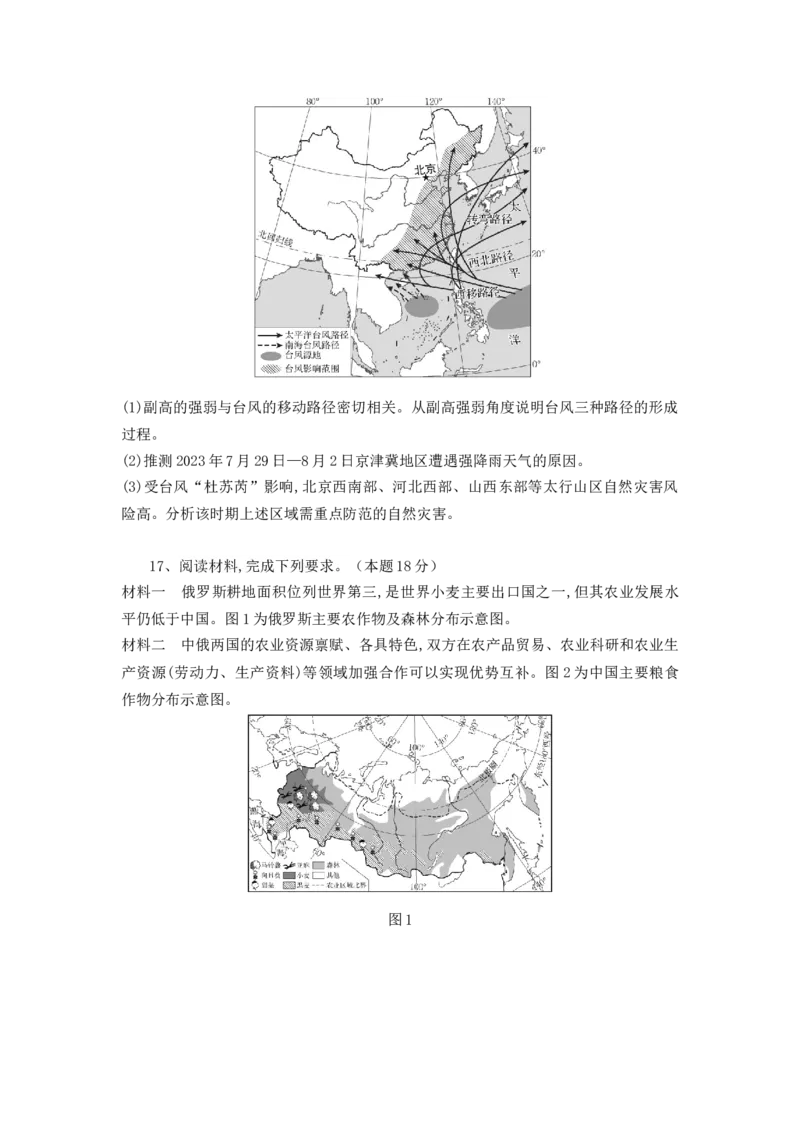 高二地理试题_2024-2025高二（7-7月题库）_2025年02月试卷_0228湖北省随州市部分高中2024-2025学年高二下学期2月联考