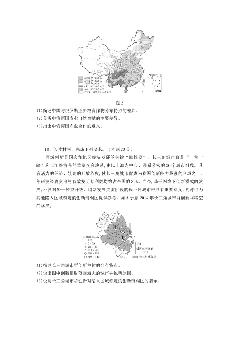 高二地理试题_2024-2025高二（7-7月题库）_2025年02月试卷_0228湖北省随州市部分高中2024-2025学年高二下学期2月联考