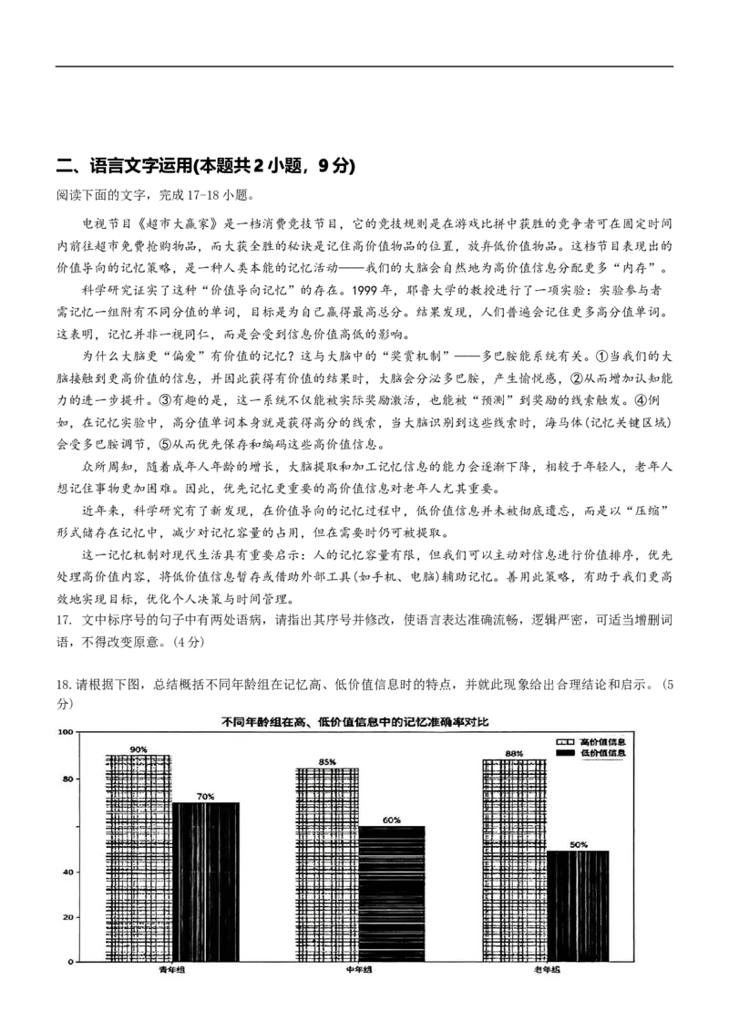 福建省龙岩市连城县第一中学2025-2026学年高二上学期12月月考语文试题（含答案）_2024-2025高二（7-7月题库）_2026年1月高二