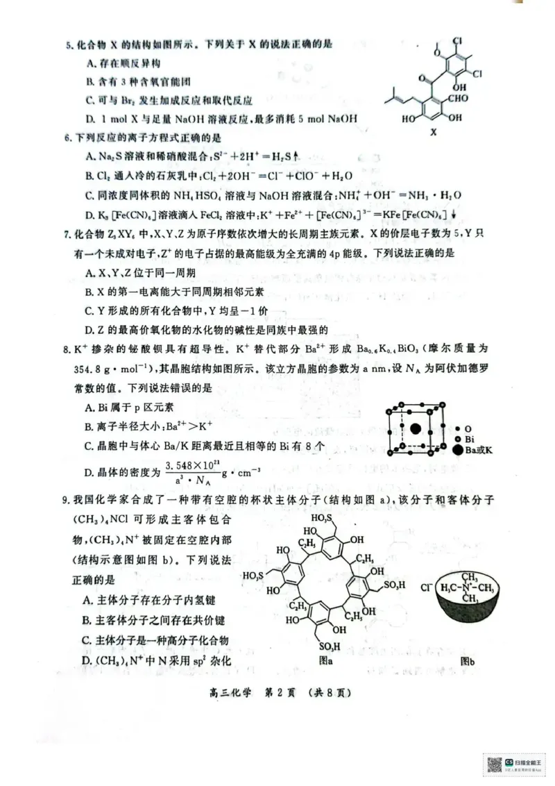 开封市2026届高三年级第一次质量检测化学_2024-2026高三（6-6月题库）_2026年01月高三试卷_0106河南省开封市2026届高三年级第一次质量检测（开封一模）