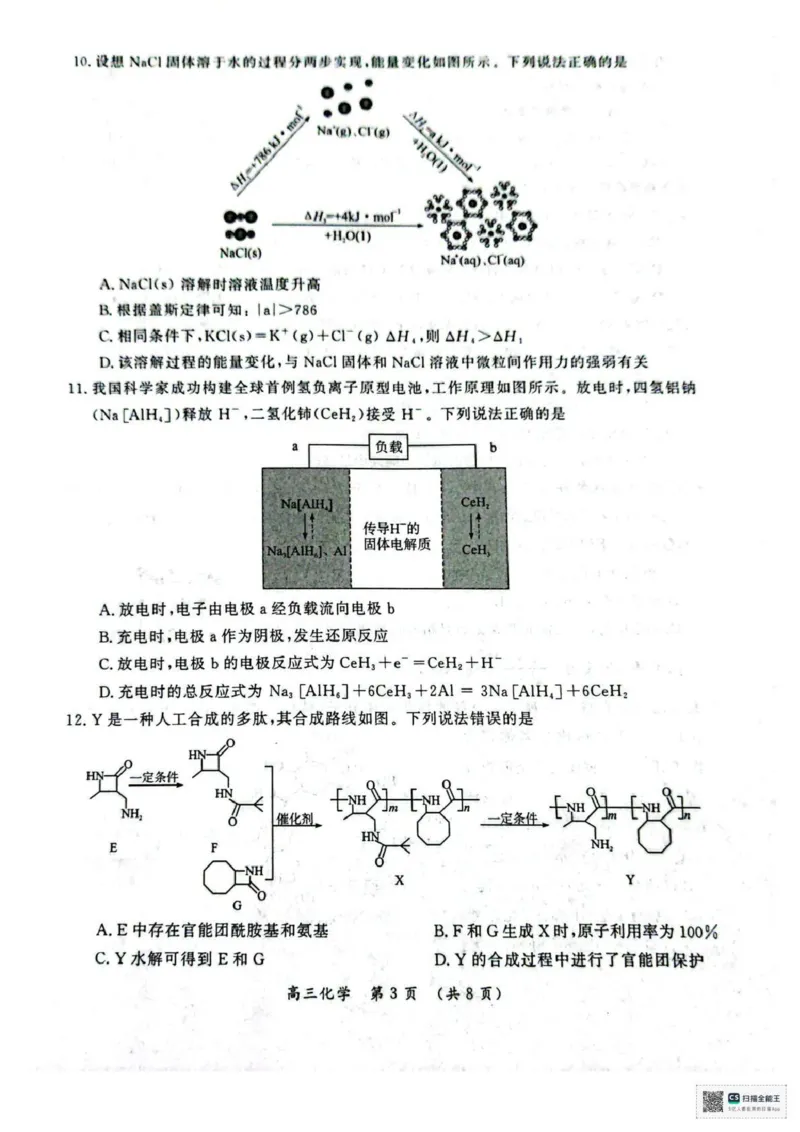 开封市2026届高三年级第一次质量检测化学_2024-2026高三（6-6月题库）_2026年01月高三试卷_0106河南省开封市2026届高三年级第一次质量检测（开封一模）