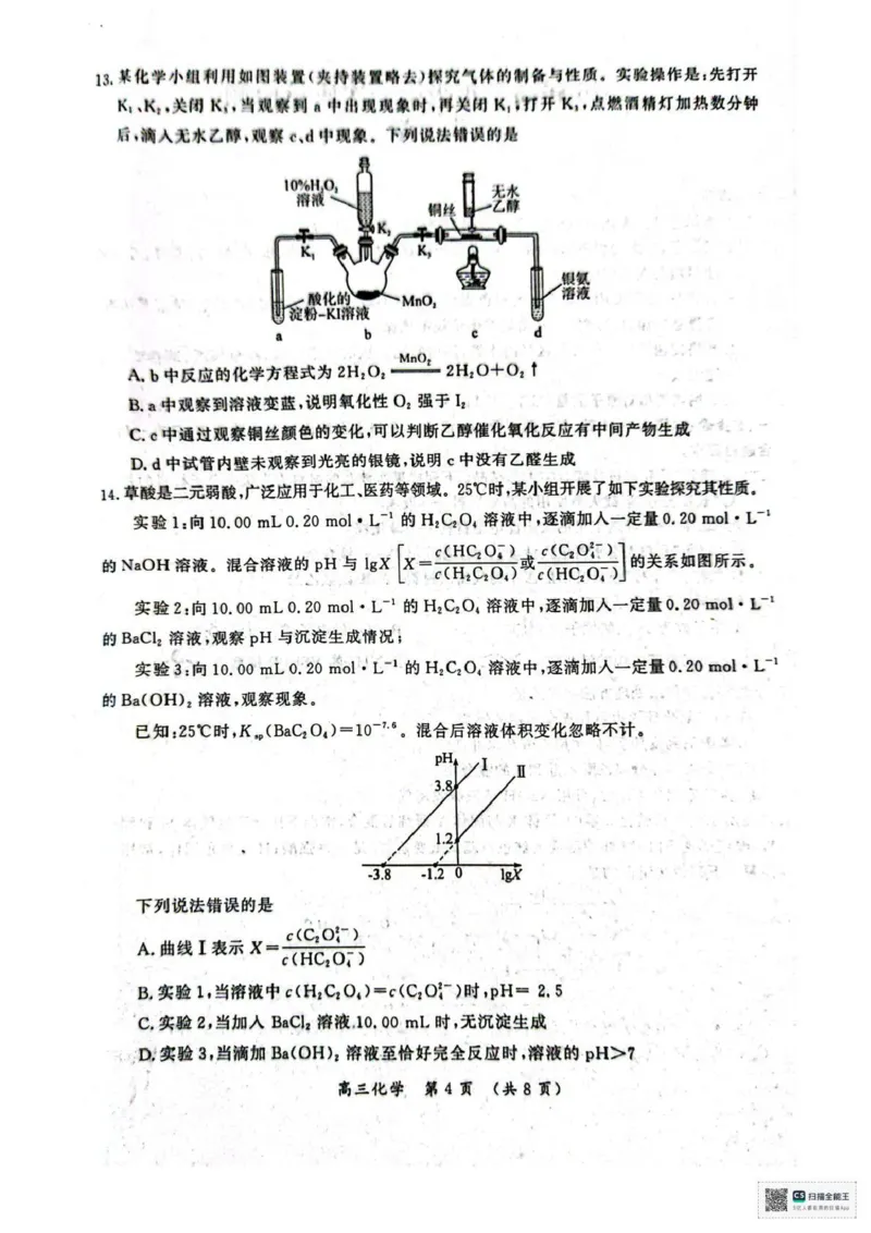 开封市2026届高三年级第一次质量检测化学_2024-2026高三（6-6月题库）_2026年01月高三试卷_0106河南省开封市2026届高三年级第一次质量检测（开封一模）