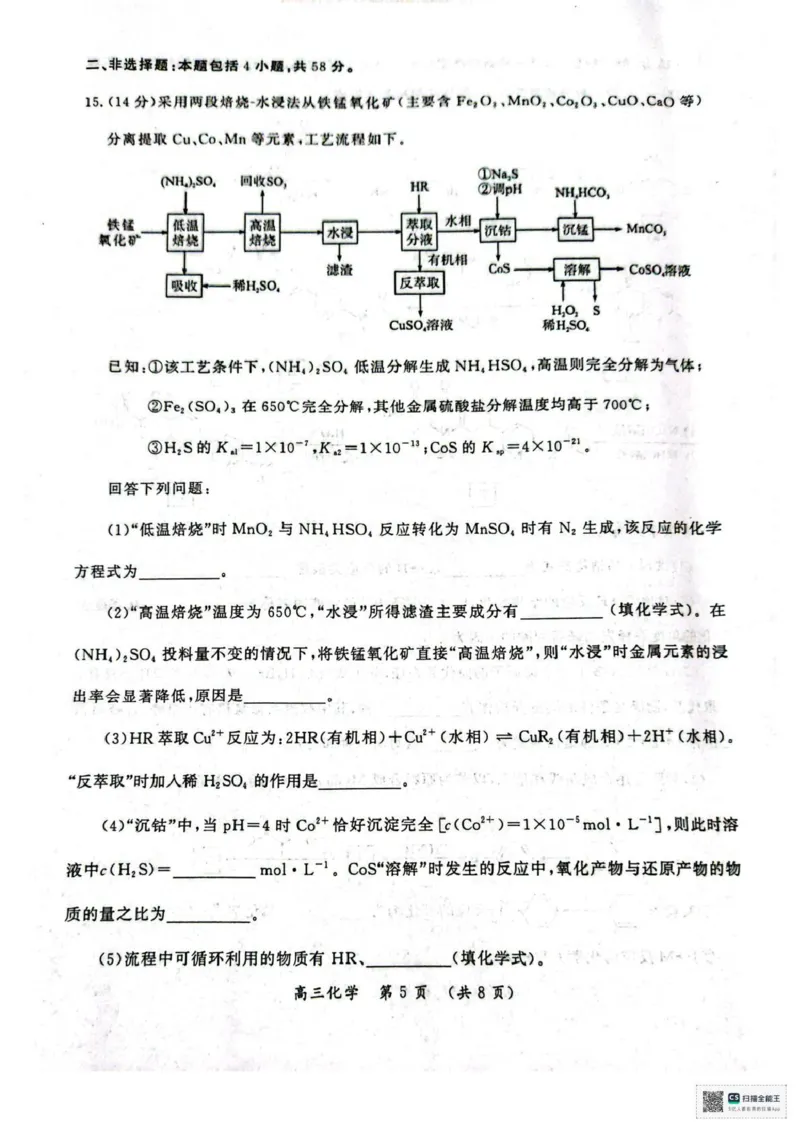开封市2026届高三年级第一次质量检测化学_2024-2026高三（6-6月题库）_2026年01月高三试卷_0106河南省开封市2026届高三年级第一次质量检测（开封一模）