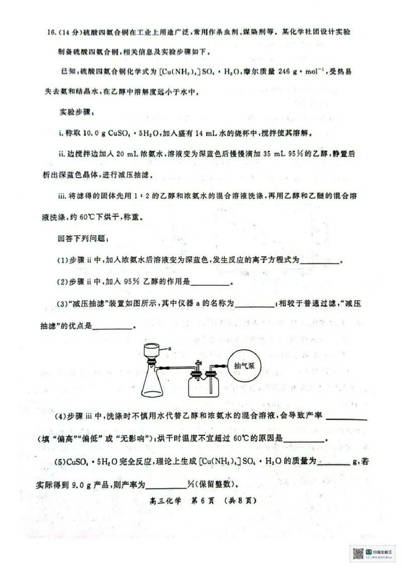 开封市2026届高三年级第一次质量检测化学_2024-2026高三（6-6月题库）_2026年01月高三试卷_0106河南省开封市2026届高三年级第一次质量检测（开封一模）