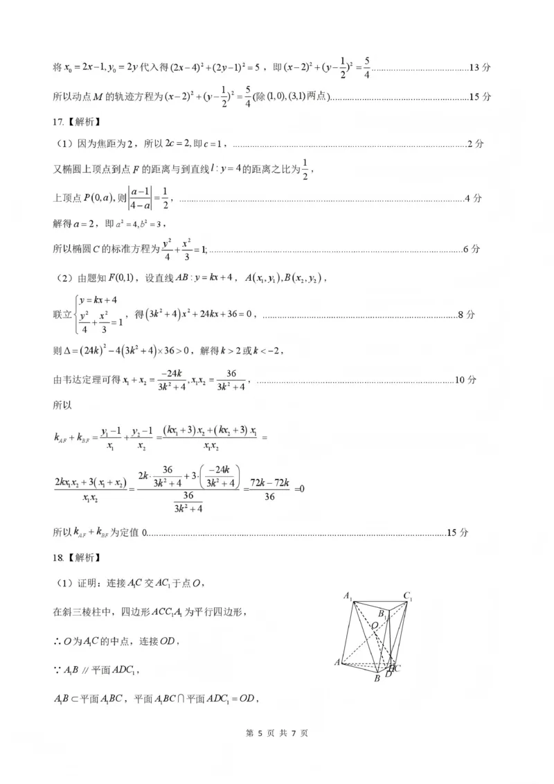 NT20名校联合体高三年级1月质检考试数学答案_2024-2026高三（6-6月题库）_2026年01月高三试卷_0107河北省NT20名校联合体高三年级1月质检考试（全）