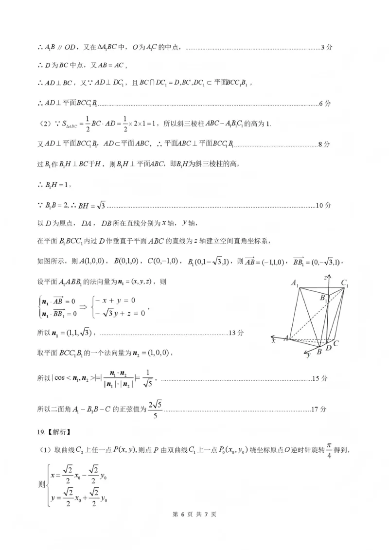 NT20名校联合体高三年级1月质检考试数学答案_2024-2026高三（6-6月题库）_2026年01月高三试卷_0107河北省NT20名校联合体高三年级1月质检考试（全）