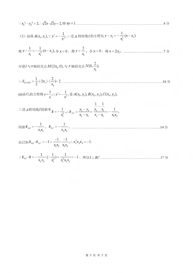 NT20名校联合体高三年级1月质检考试数学答案_2024-2026高三（6-6月题库）_2026年01月高三试卷_0107河北省NT20名校联合体高三年级1月质检考试（全）