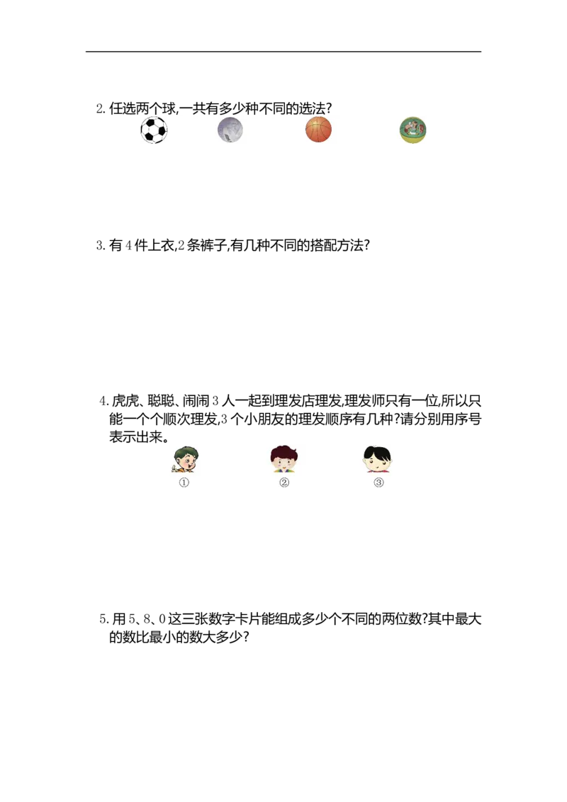 人教版二年级数学上册试卷、练习-第八单元测试卷+参考答案_小学1-6年级全部试卷_数学_二年级_3-7-3、小学二年级数学上册_3-7-3-2、练习题、作业、试题、试卷_人教版_单元测试卷