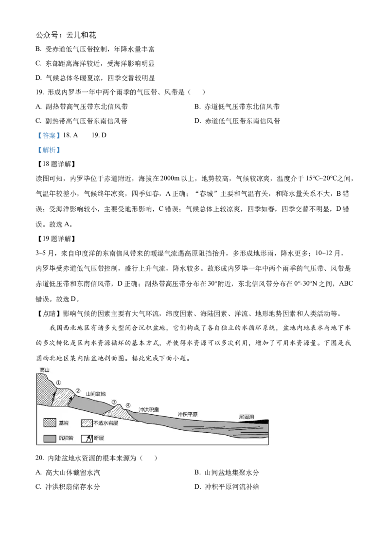山东省济宁市邹城市2024-2025学年高二上学期期中考试地理试题Word版含解析_2024年12月试卷_1204山东省济宁市邹城市2024-2025学年高二上学期11月期中考试