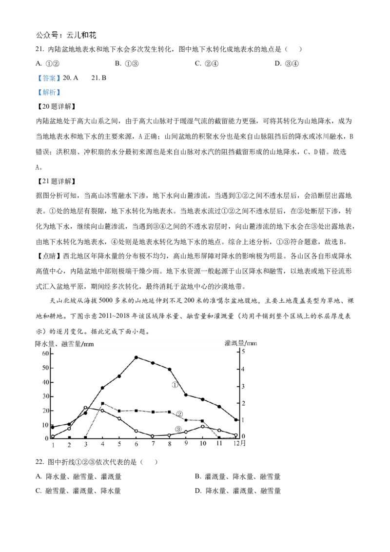 山东省济宁市邹城市2024-2025学年高二上学期期中考试地理试题Word版含解析_2024年12月试卷_1204山东省济宁市邹城市2024-2025学年高二上学期11月期中考试