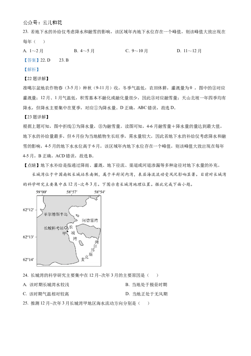 山东省济宁市邹城市2024-2025学年高二上学期期中考试地理试题Word版含解析_2024年12月试卷_1204山东省济宁市邹城市2024-2025学年高二上学期11月期中考试