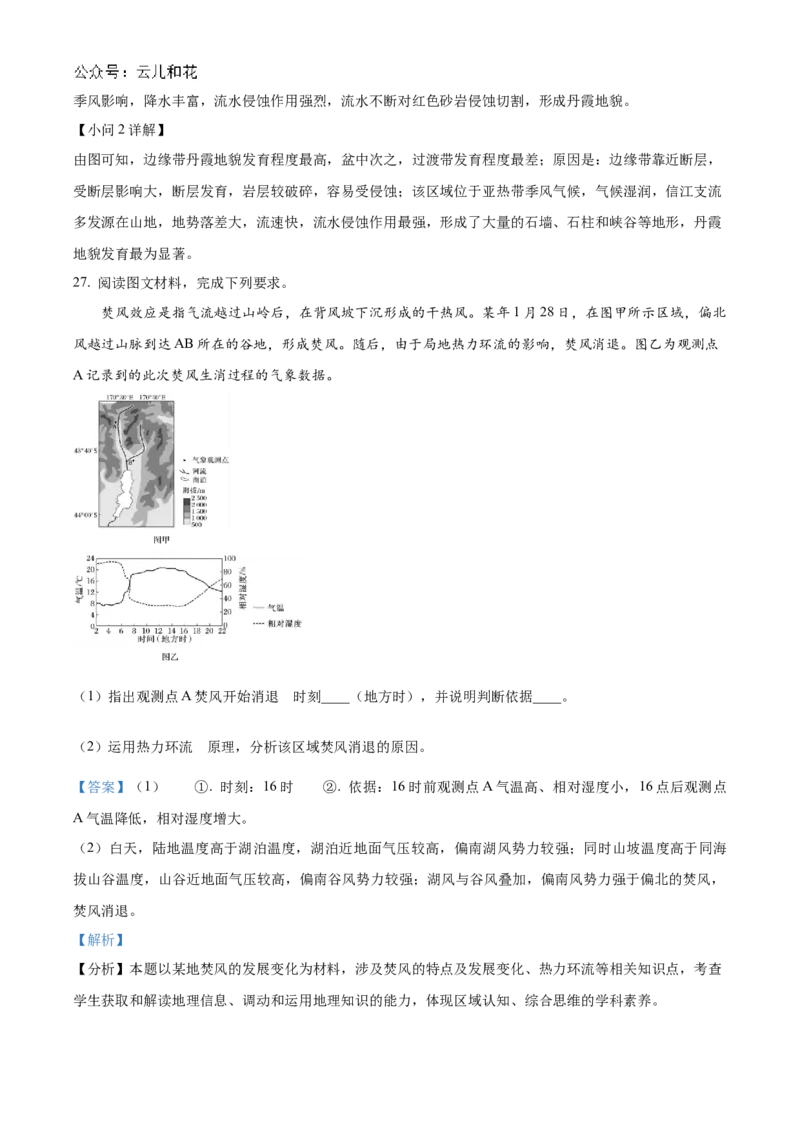 山东省济宁市邹城市2024-2025学年高二上学期期中考试地理试题Word版含解析_2024年12月试卷_1204山东省济宁市邹城市2024-2025学年高二上学期11月期中考试