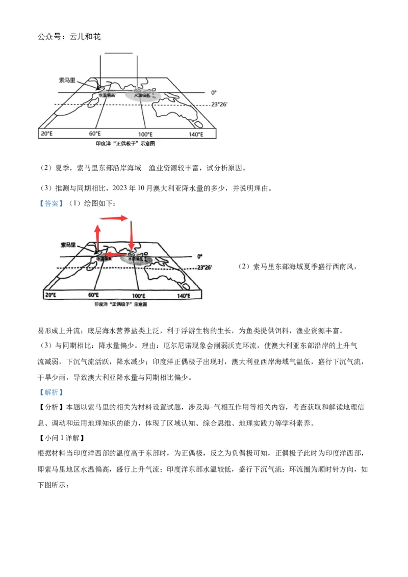 山东省济宁市邹城市2024-2025学年高二上学期期中考试地理试题Word版含解析_2024年12月试卷_1204山东省济宁市邹城市2024-2025学年高二上学期11月期中考试