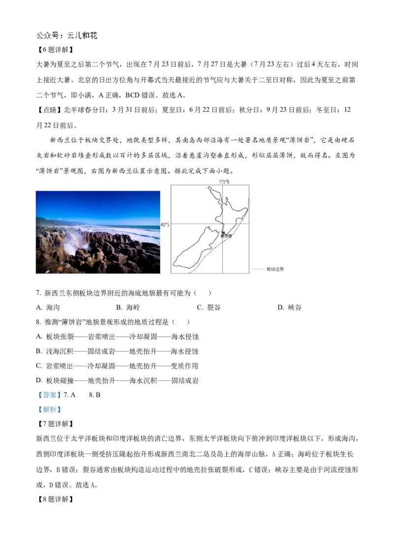 山东省济宁市邹城市2024-2025学年高二上学期期中考试地理试题Word版含解析_2024年12月试卷_1204山东省济宁市邹城市2024-2025学年高二上学期11月期中考试