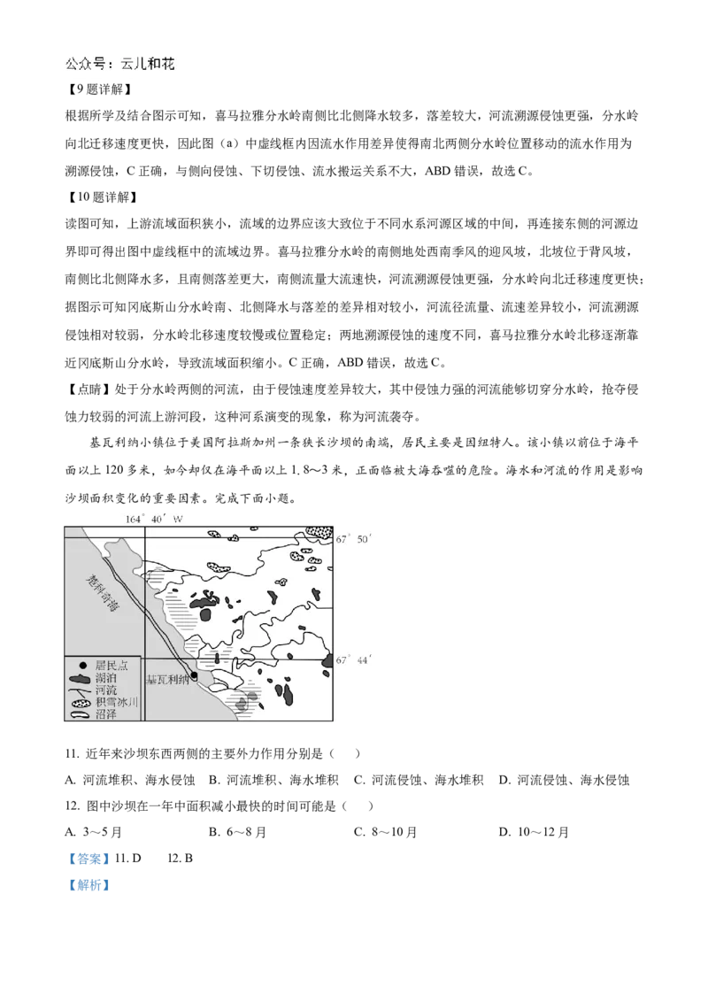 山东省济宁市邹城市2024-2025学年高二上学期期中考试地理试题Word版含解析_2024年12月试卷_1204山东省济宁市邹城市2024-2025学年高二上学期11月期中考试