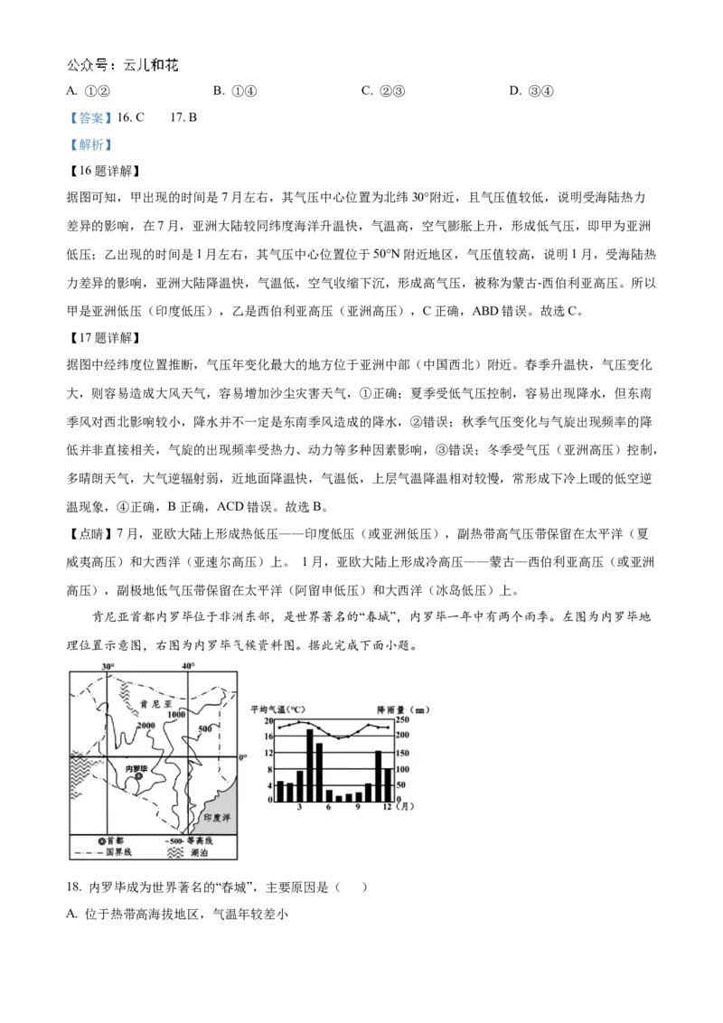 山东省济宁市邹城市2024-2025学年高二上学期期中考试地理试题Word版含解析_2024年12月试卷_1204山东省济宁市邹城市2024-2025学年高二上学期11月期中考试