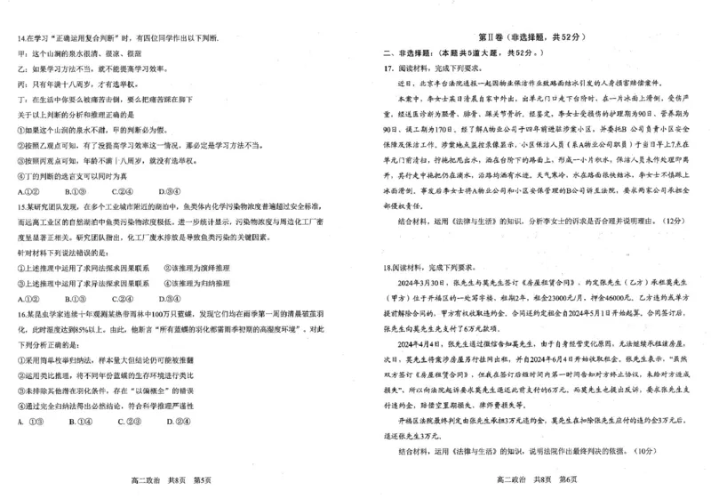辽宁省重点中学协作校2024-2025学年高二下学期期中考试政治PDF版含答案_2024-2025高二（7-7月题库）_2025年05月试卷_0519辽宁省重点中学协作校2024-2025学年高二下学期期中考试