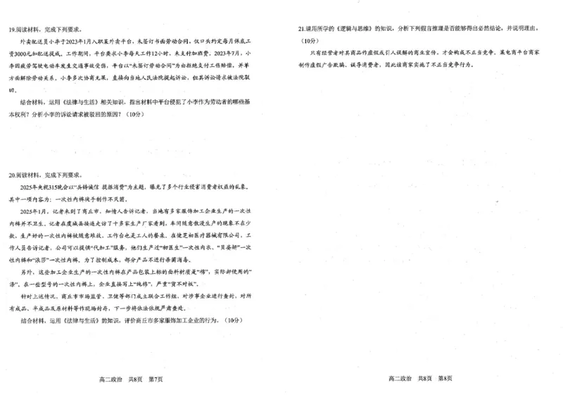 辽宁省重点中学协作校2024-2025学年高二下学期期中考试政治PDF版含答案_2024-2025高二（7-7月题库）_2025年05月试卷_0519辽宁省重点中学协作校2024-2025学年高二下学期期中考试