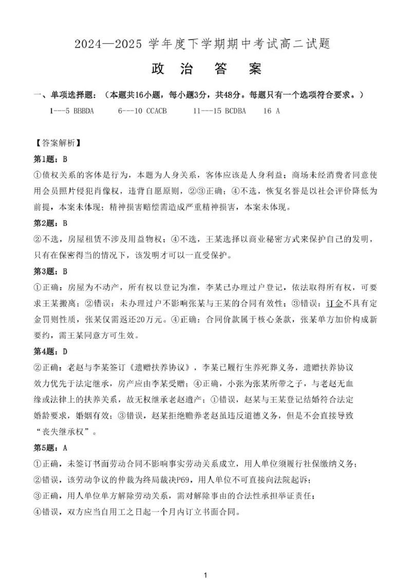 辽宁省重点中学协作校2024-2025学年高二下学期期中考试政治PDF版含答案_2024-2025高二（7-7月题库）_2025年05月试卷_0519辽宁省重点中学协作校2024-2025学年高二下学期期中考试