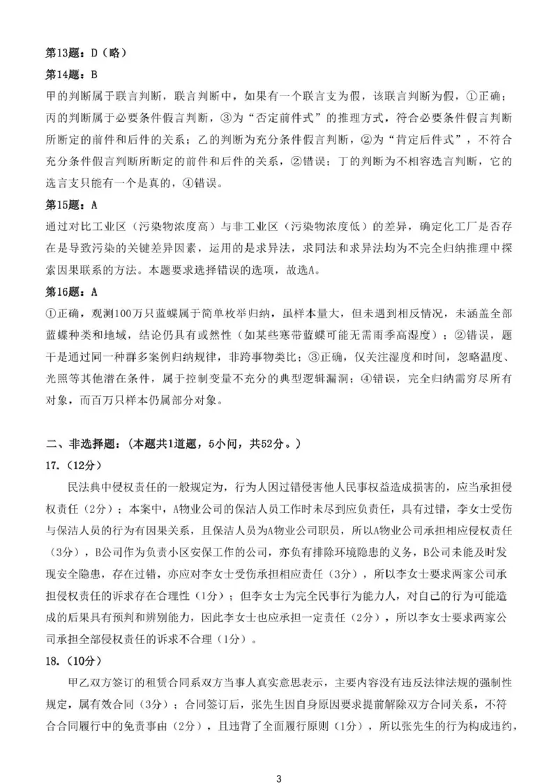辽宁省重点中学协作校2024-2025学年高二下学期期中考试政治PDF版含答案_2024-2025高二（7-7月题库）_2025年05月试卷_0519辽宁省重点中学协作校2024-2025学年高二下学期期中考试