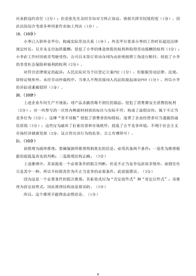 辽宁省重点中学协作校2024-2025学年高二下学期期中考试政治PDF版含答案_2024-2025高二（7-7月题库）_2025年05月试卷_0519辽宁省重点中学协作校2024-2025学年高二下学期期中考试