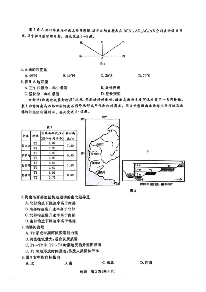 辽宁省名校联盟2025-2026学年高二上学期12月份联合考试地理试题_251218辽宁省名校联盟2025年高二12月份联合考试