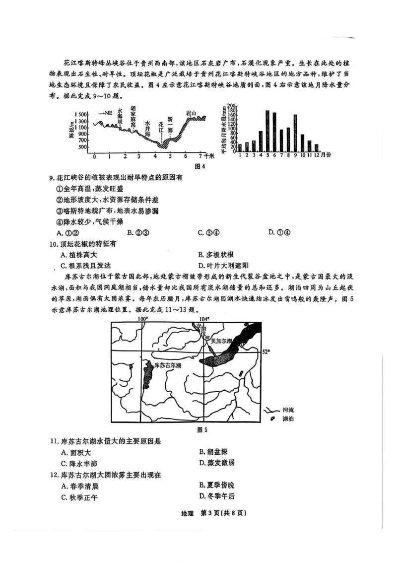 辽宁省名校联盟2025-2026学年高二上学期12月份联合考试地理试题_251218辽宁省名校联盟2025年高二12月份联合考试