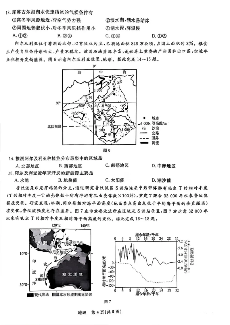 辽宁省名校联盟2025-2026学年高二上学期12月份联合考试地理试题_251218辽宁省名校联盟2025年高二12月份联合考试