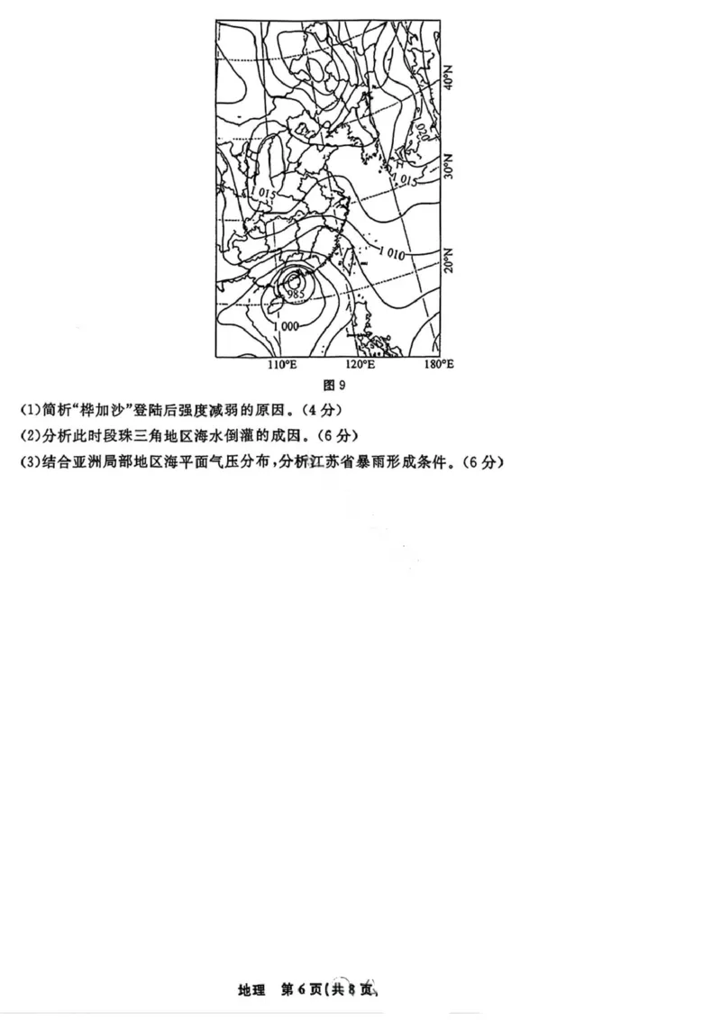 辽宁省名校联盟2025-2026学年高二上学期12月份联合考试地理试题_251218辽宁省名校联盟2025年高二12月份联合考试